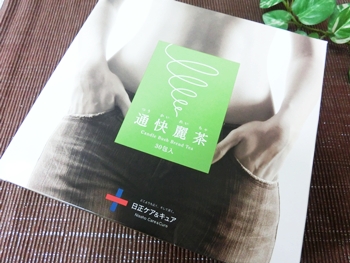 便秘 解消 お茶